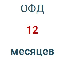 Код активации (Платформа ОФД) 1 год в Краснодаре