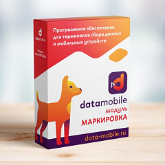 ПО DataMobile, модуль Маркировка в Краснодаре
